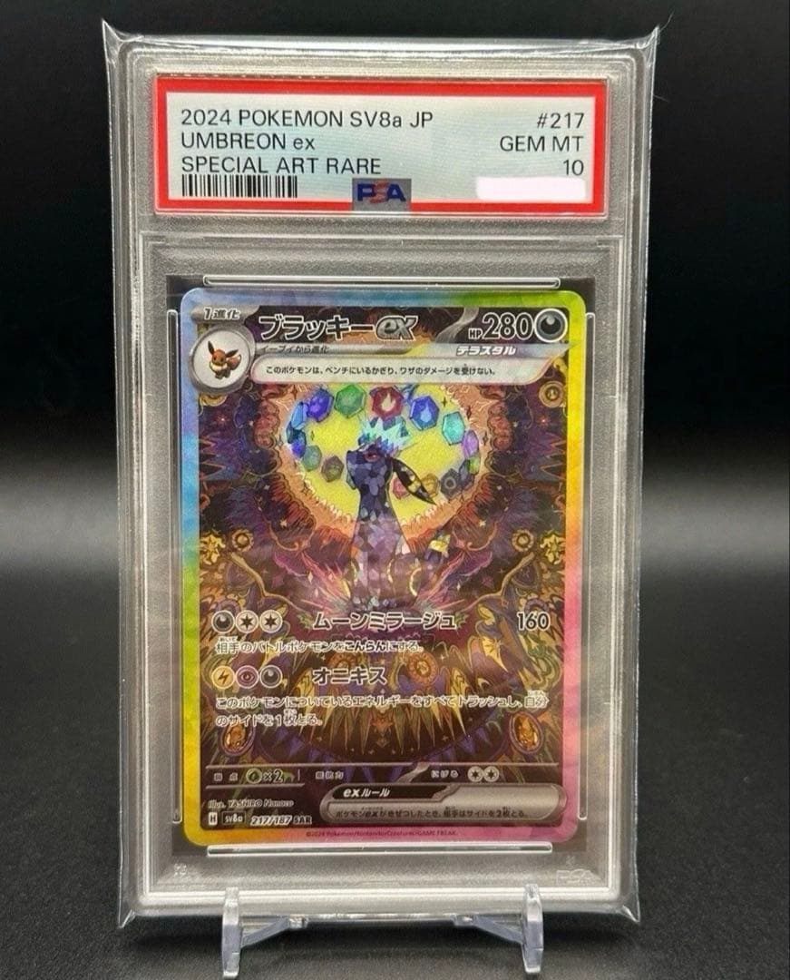 【PSA10】ブラッキーex sar ポケモンカード　テラスタルフェス