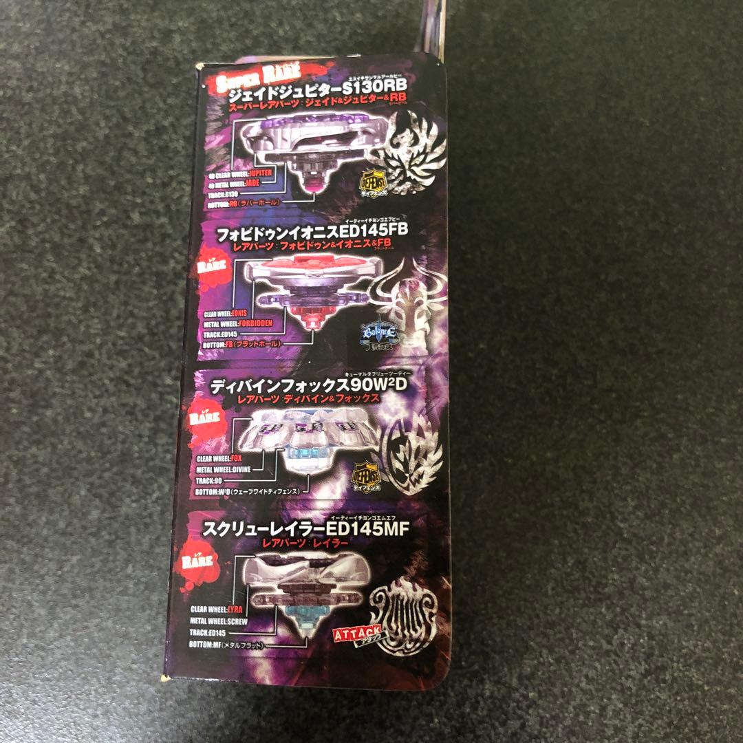 【超レア】ベイブレード　ランダムブースター　ジェイドジュピター　S130RB