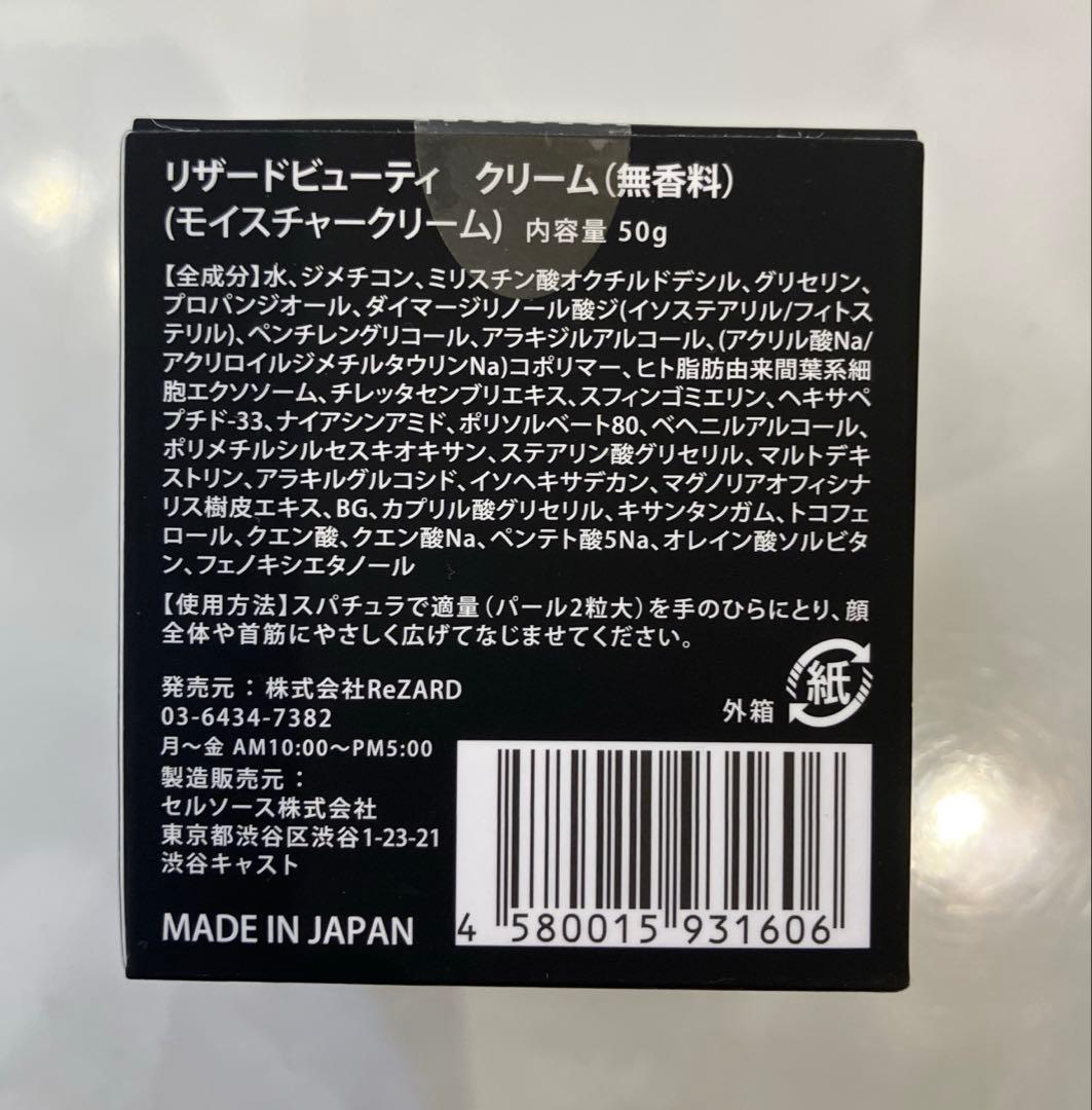 ReZARD beauty ローション&フェイスクリーム