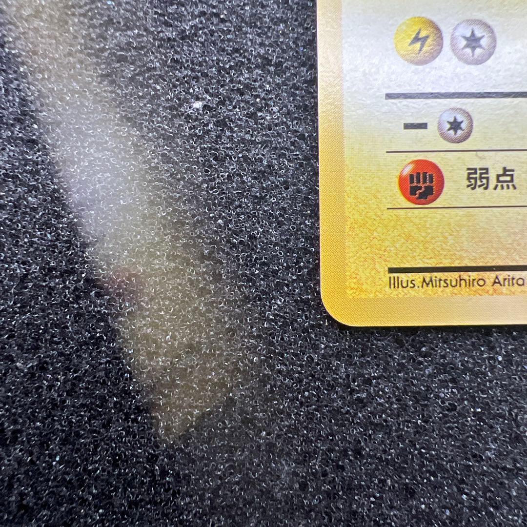 旧裏　ピカチュウ　美品