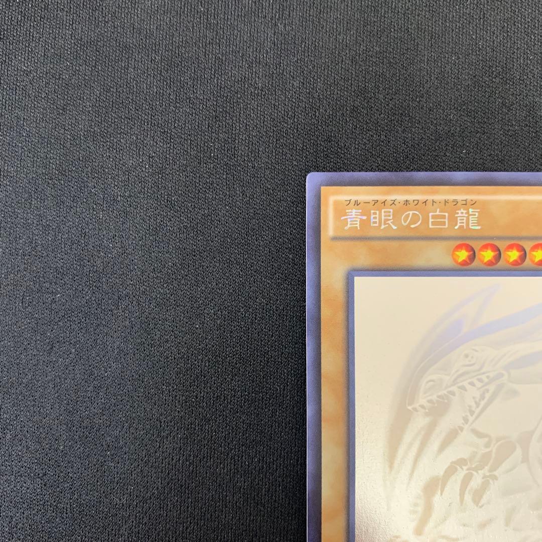 青眼の白龍　ホロ