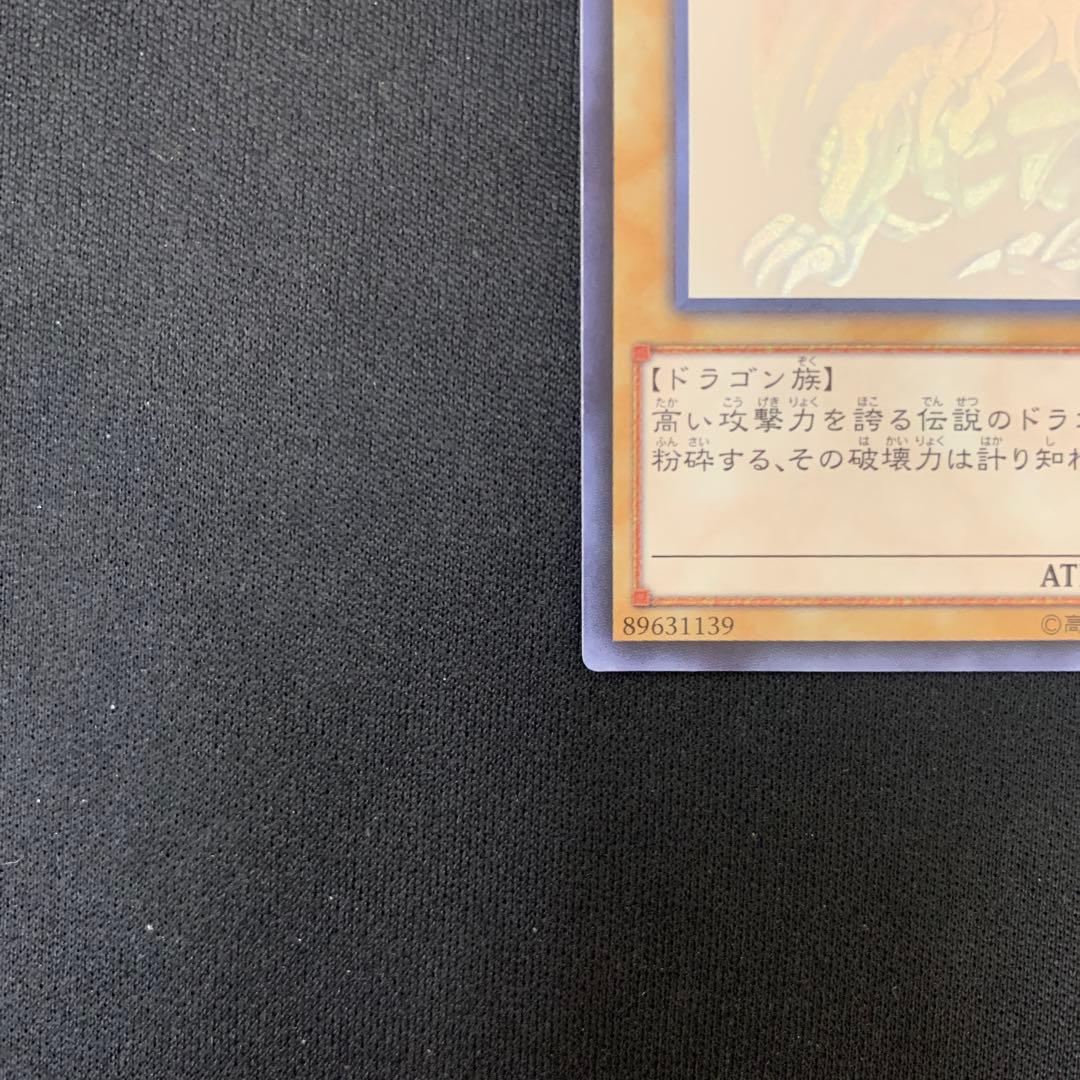 青眼の白龍　ホロ