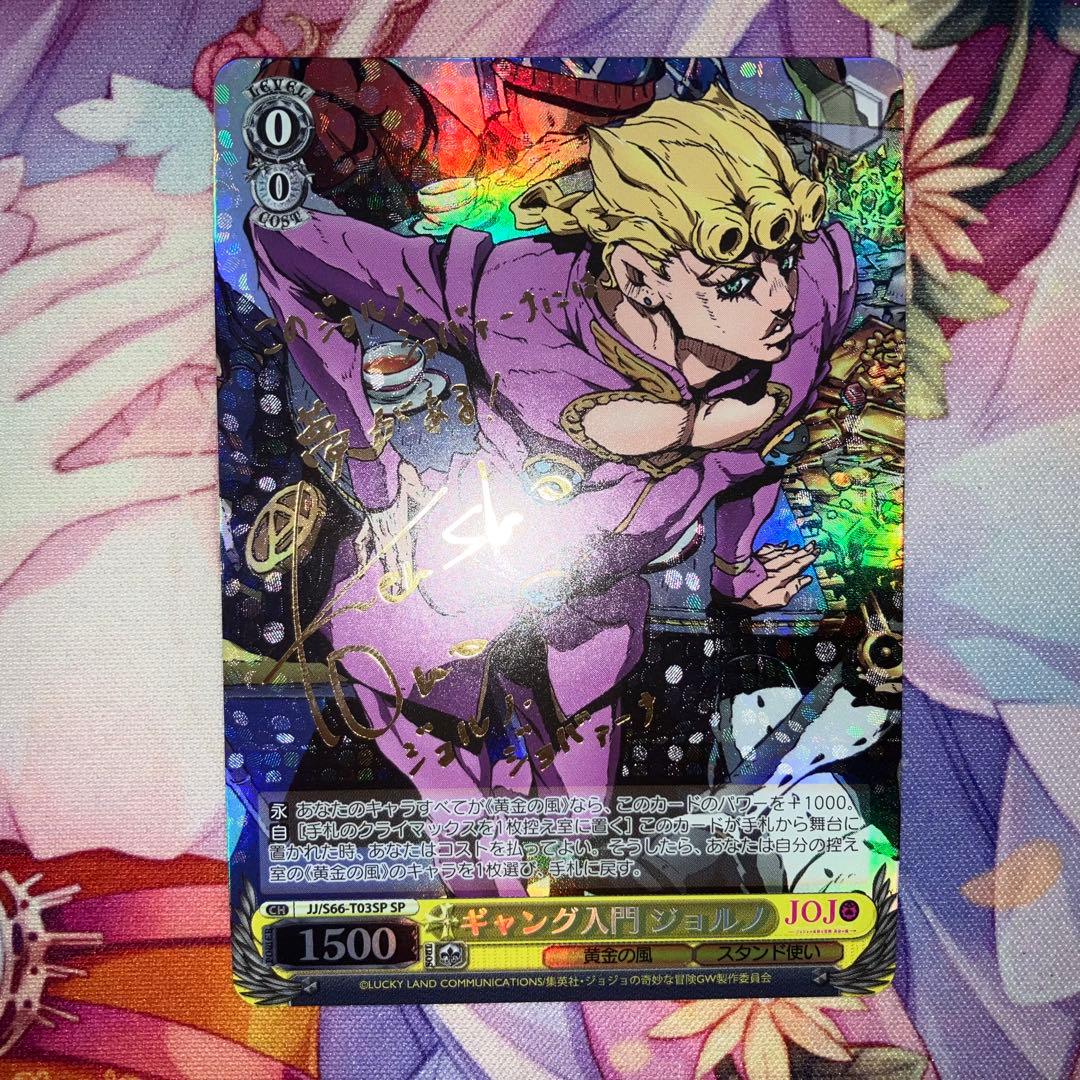 ヴァイスシュヴァルツ　ギャング入門 ジョルノ　サイン　SP　TD+