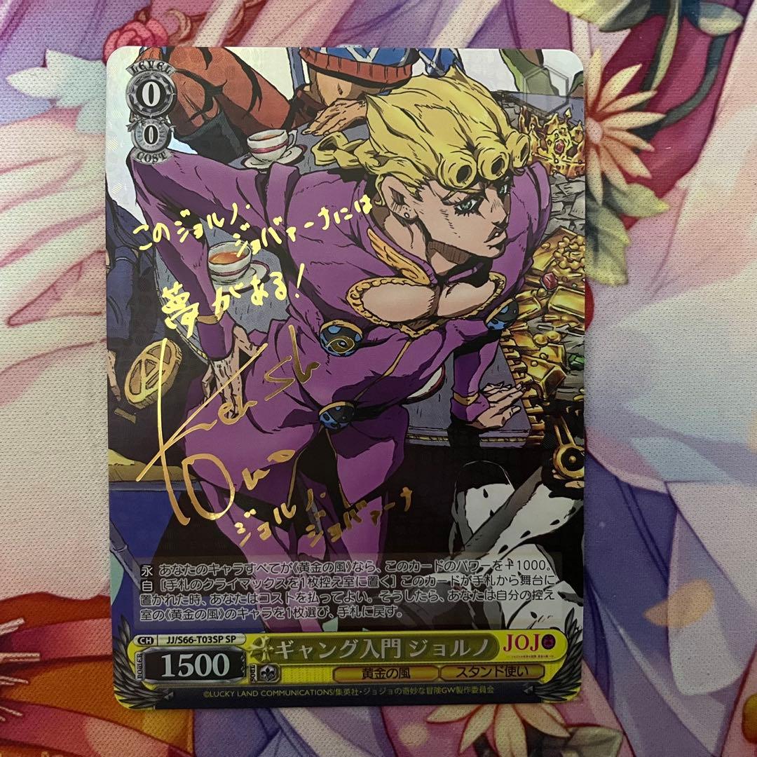 ヴァイスシュヴァルツ　ギャング入門 ジョルノ　サイン　SP　TD+