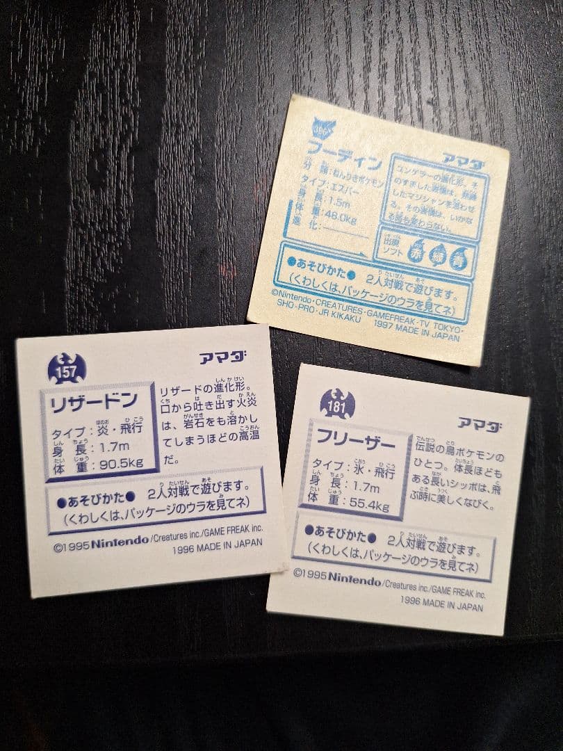 ポケモン シールセット リザードン フリーザー サンダー　アマダ
