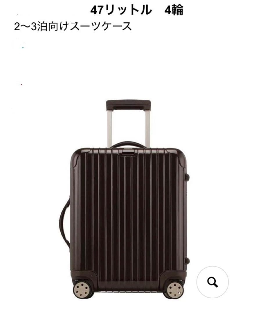 RIMOWA 47リットル 4輪キャリーケース 2〜3泊向け
