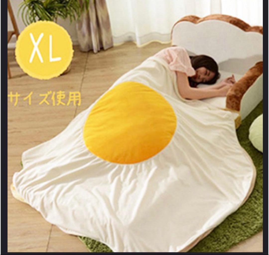 目玉焼きブランケットXL