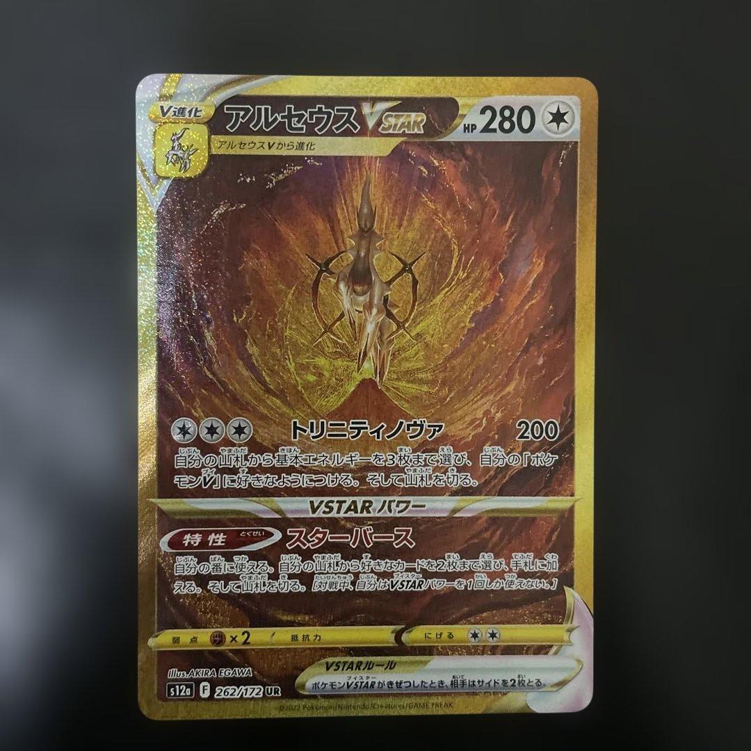 アルセウスvstar ur