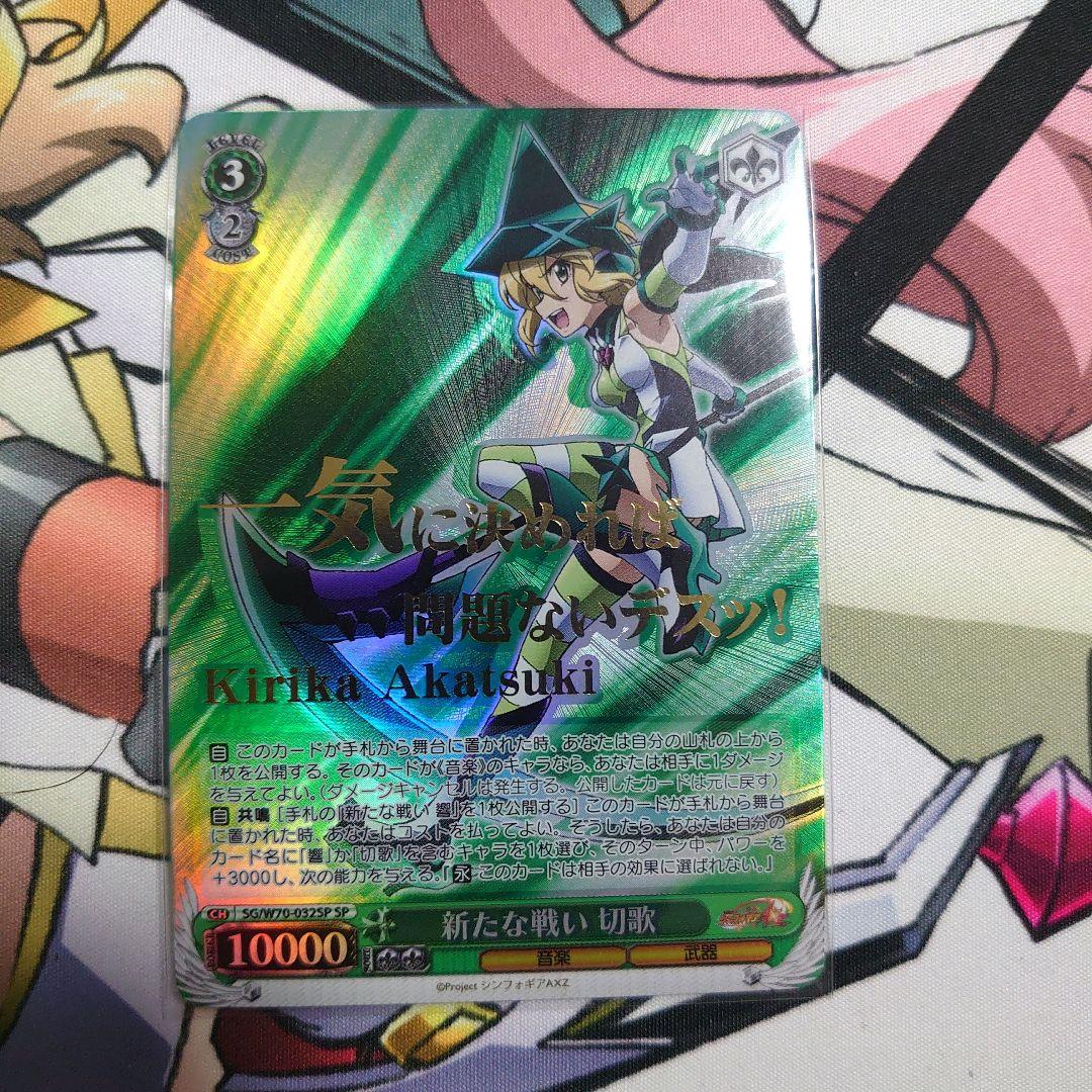 ヴァイス シンフォギアAXZ SP　新たな戦い　全6種コンプセット