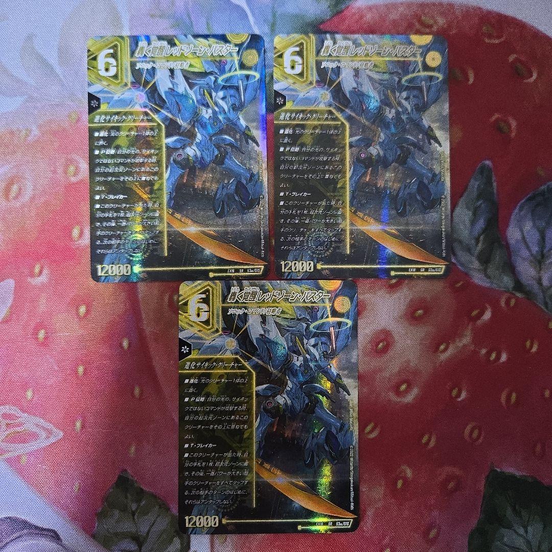 【追跡付き】 轟く革命レッドゾーンバスター 蒼き覚醒ドギラゴンX