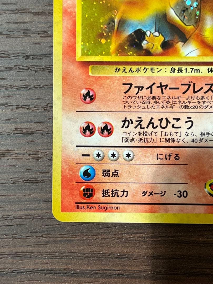 カツラのリザードン ポケモンカード　ポケカ　旧裏