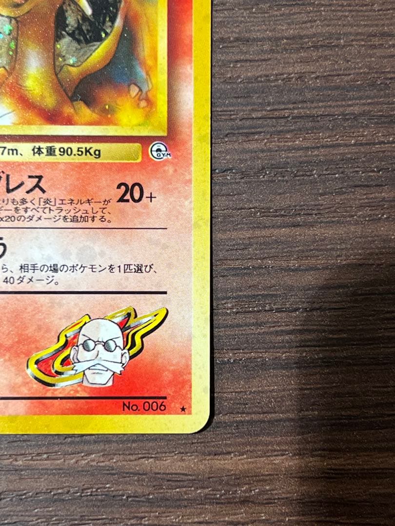 カツラのリザードン ポケモンカード　ポケカ　旧裏