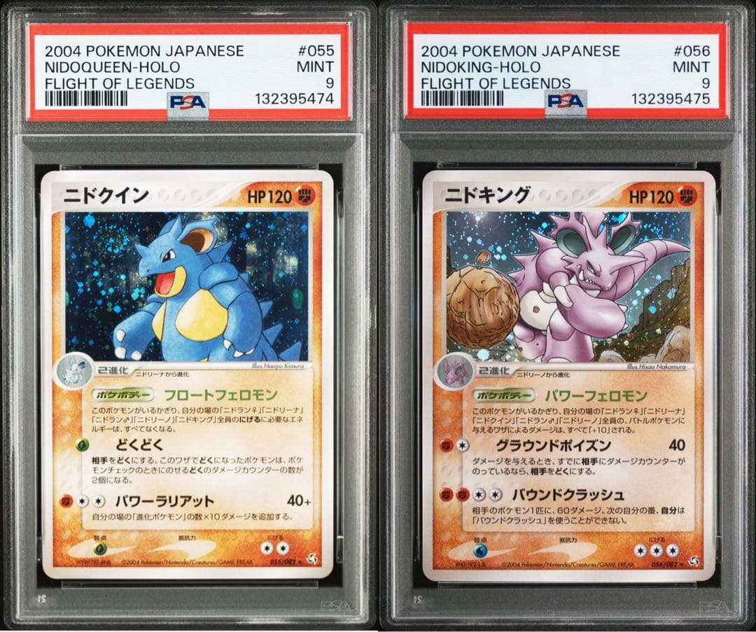 ニドキング　ニドクイン　連番　psa9