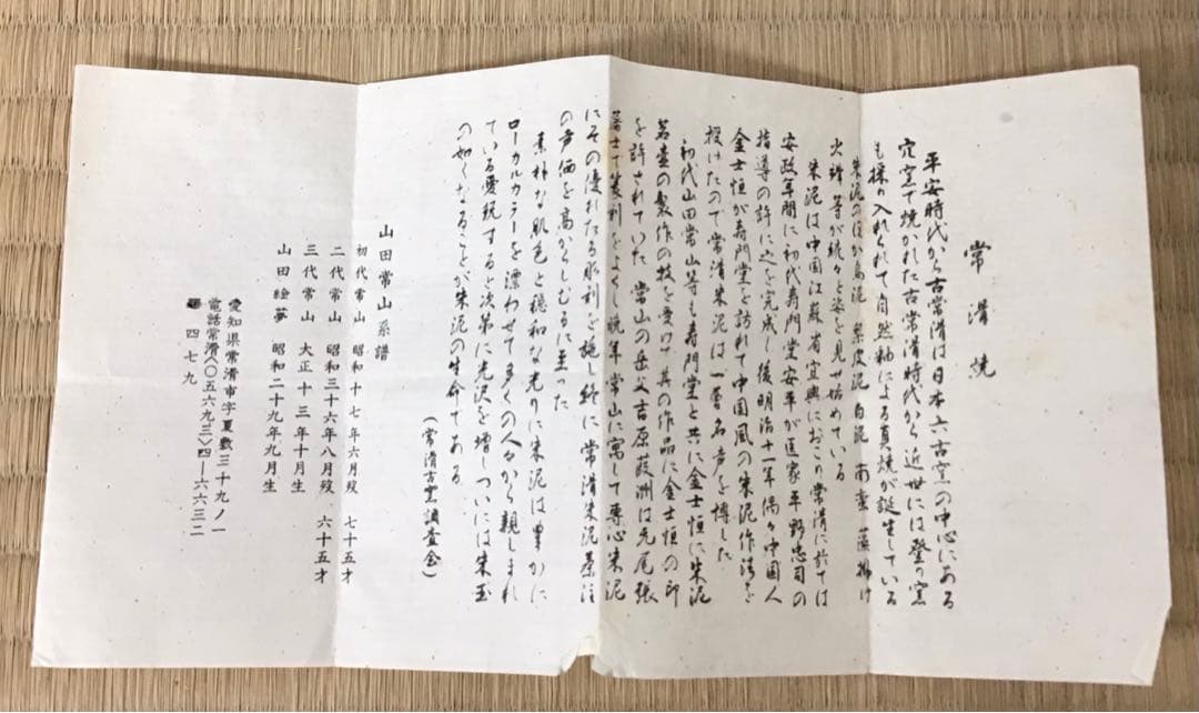 茶道具　香合　常滑焼　人間国宝　三代　山田常山　造　栞　紙箱　共箱　S80KG