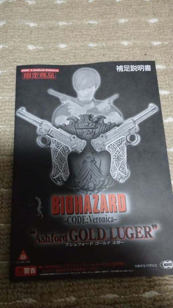 東京マルイ エアガン限定商品 アシュフォード・ゴールドルガー バイオハザード