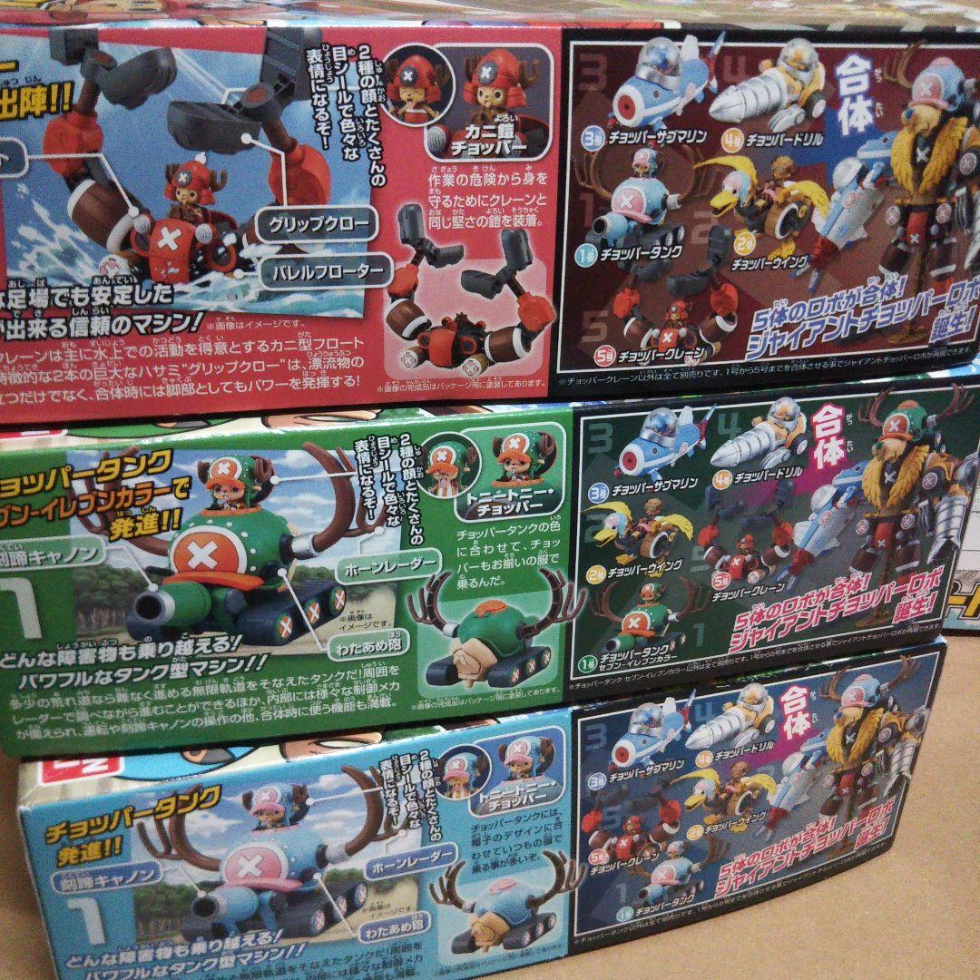 中古品　バンダイ「ワンピース　チョッパーロボ」セット