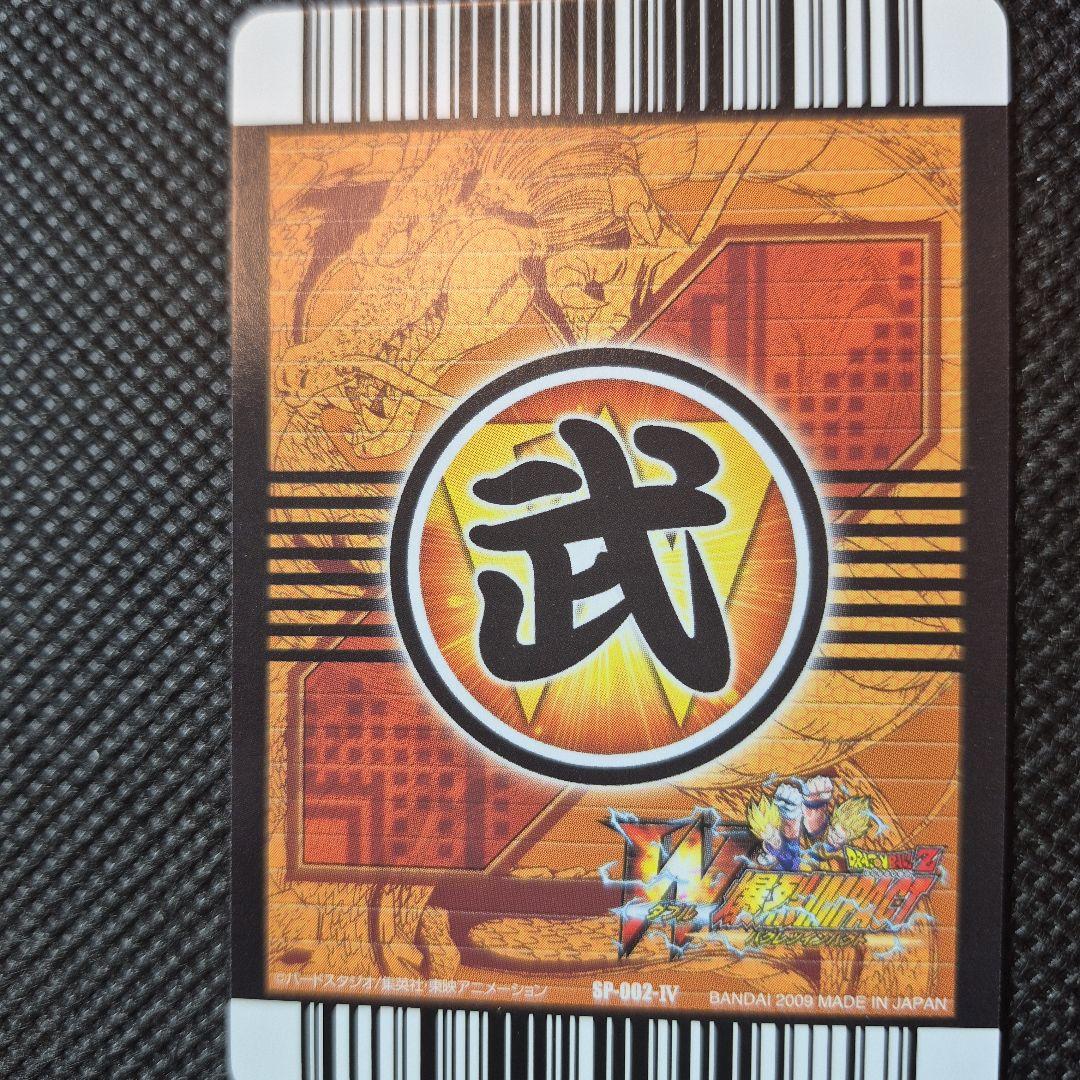 データカードダス　プレミアムエディション　ゴジータ4 爆レア