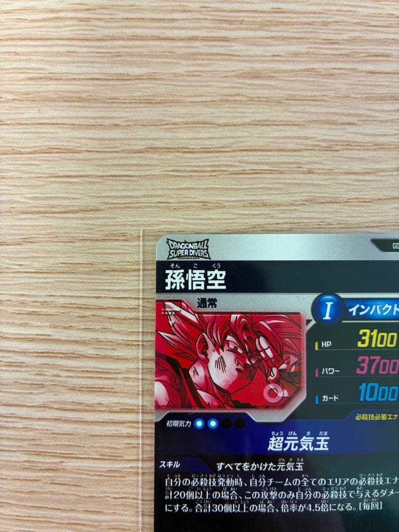 ドラゴンボールスーパーダイバーズ SDV7-003 GDR孫悟空 パラレル