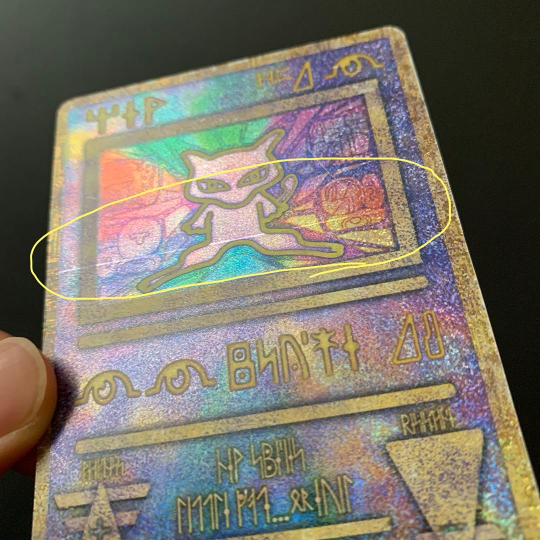 古代ミュウ　エラー版（nintedo）