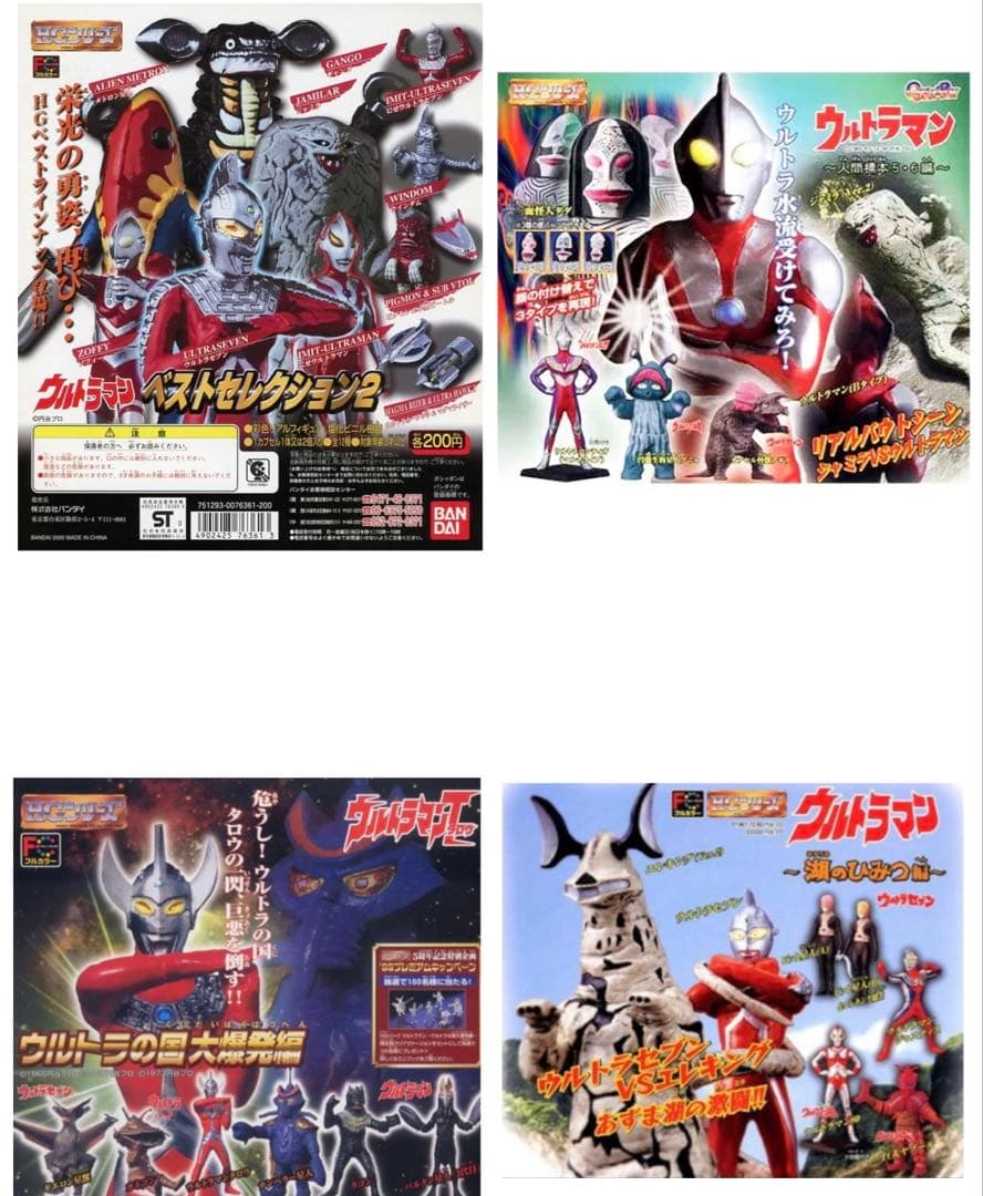 【未開封, 全16シリーズコンプリート】ウルトラマン ガチャガチャ フィギュア