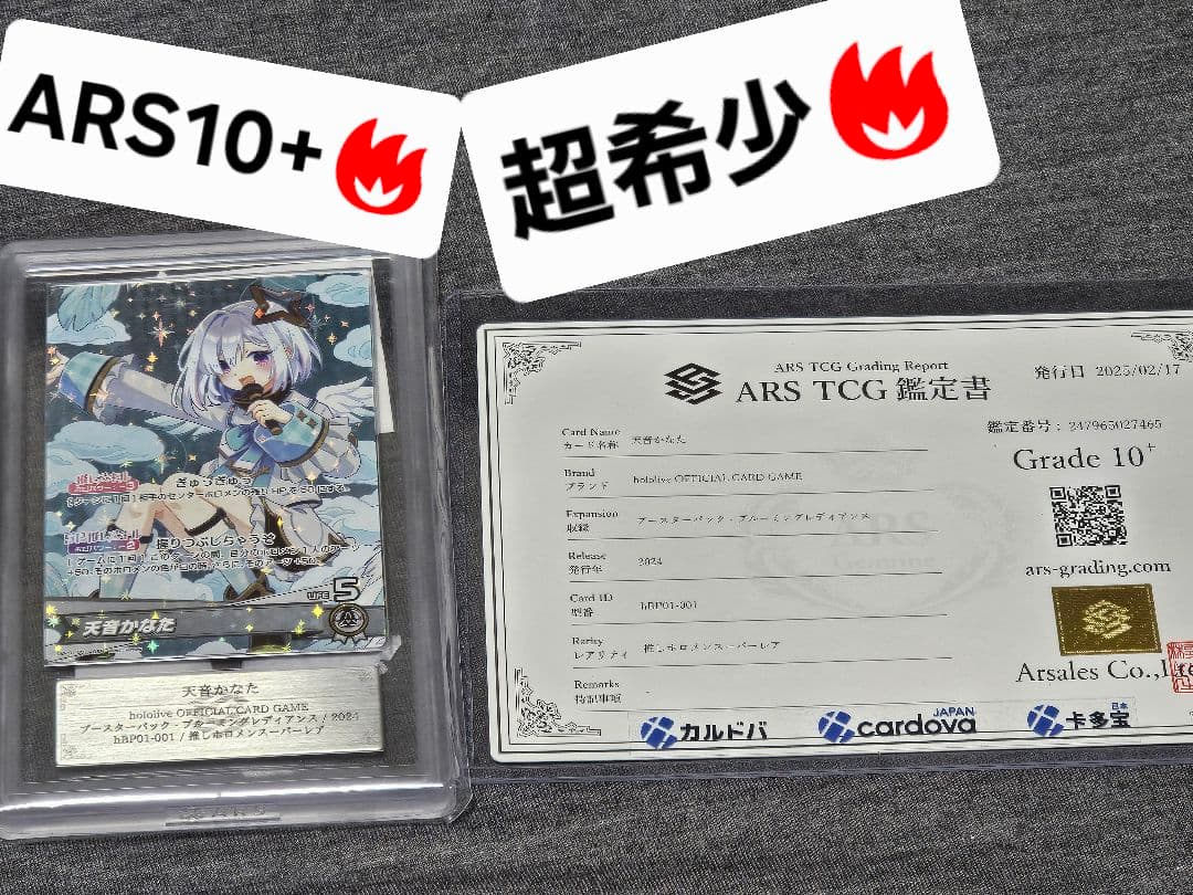 【鑑定書付】 ARS10+ 天音かなた 　ホロライブ(交渉歓迎！)