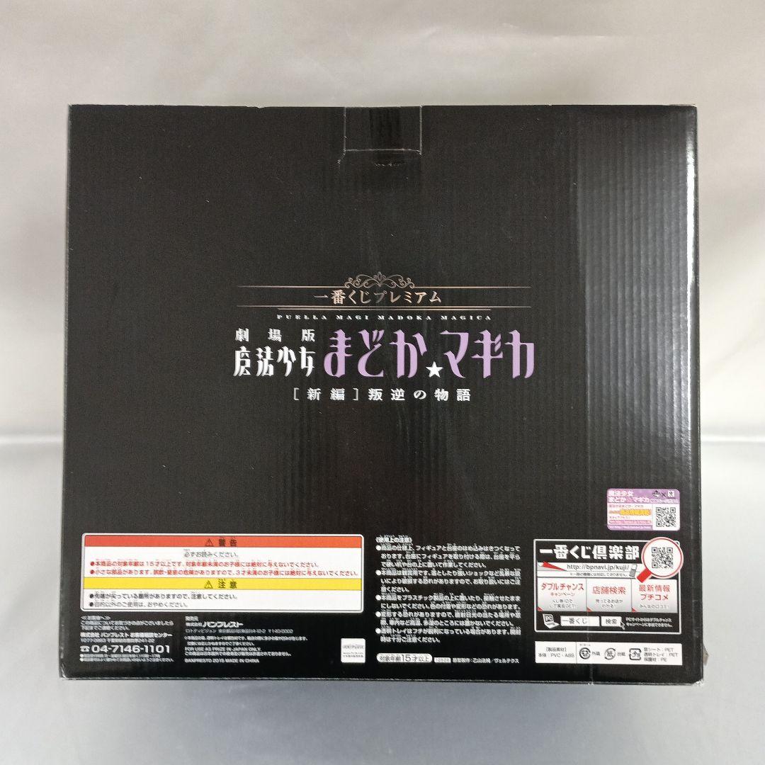 悪魔ほむら A賞 プレミアムフィギュア