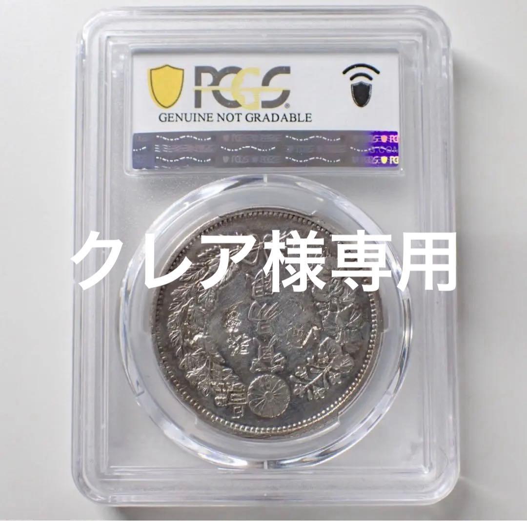 PCGS 鑑定済　貿易銀　明治10年銘　AU判定　荘印有り　【幻の銀貨】