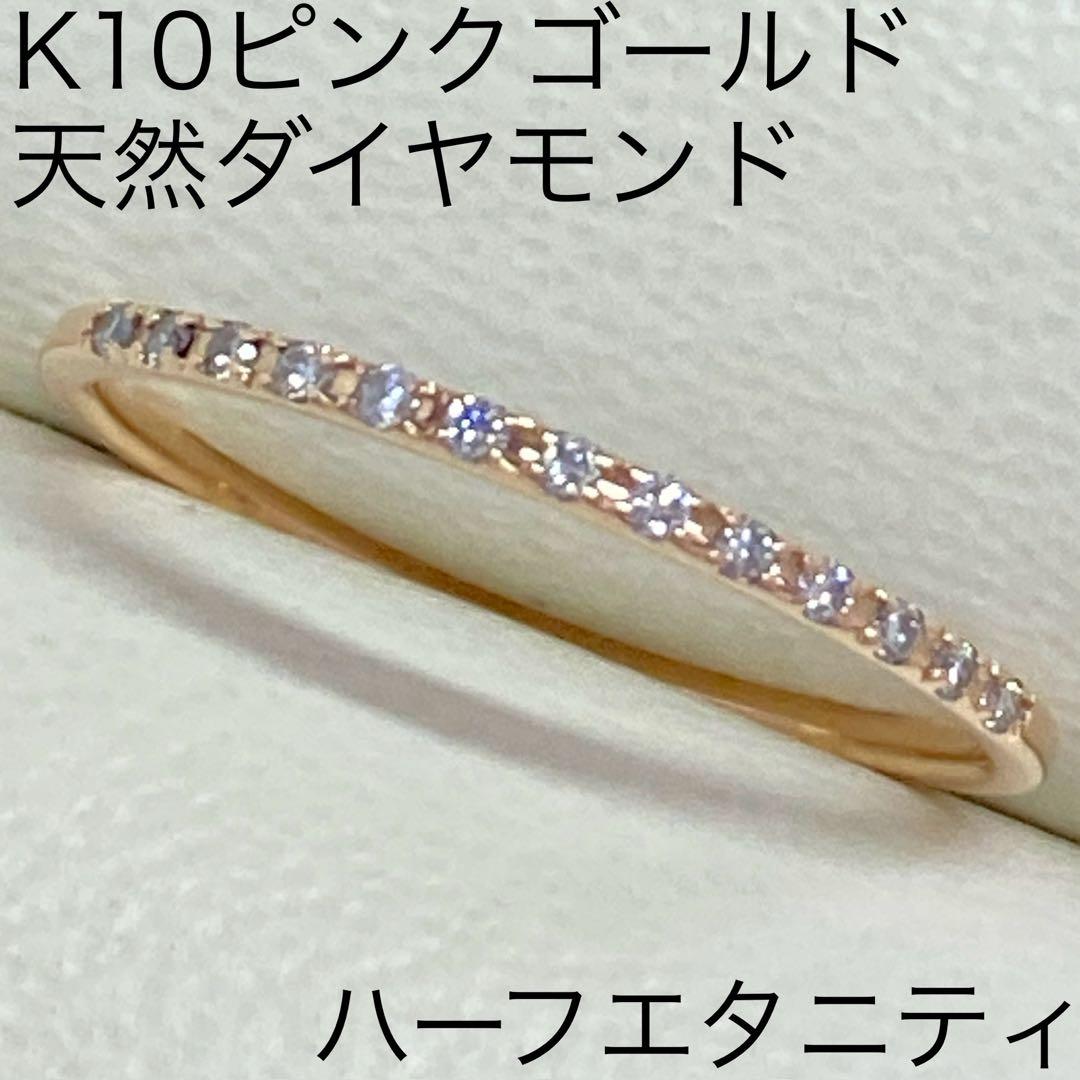 K10ピンクゴールド ハーフエタニティダイヤモンドリング　サイズ7号