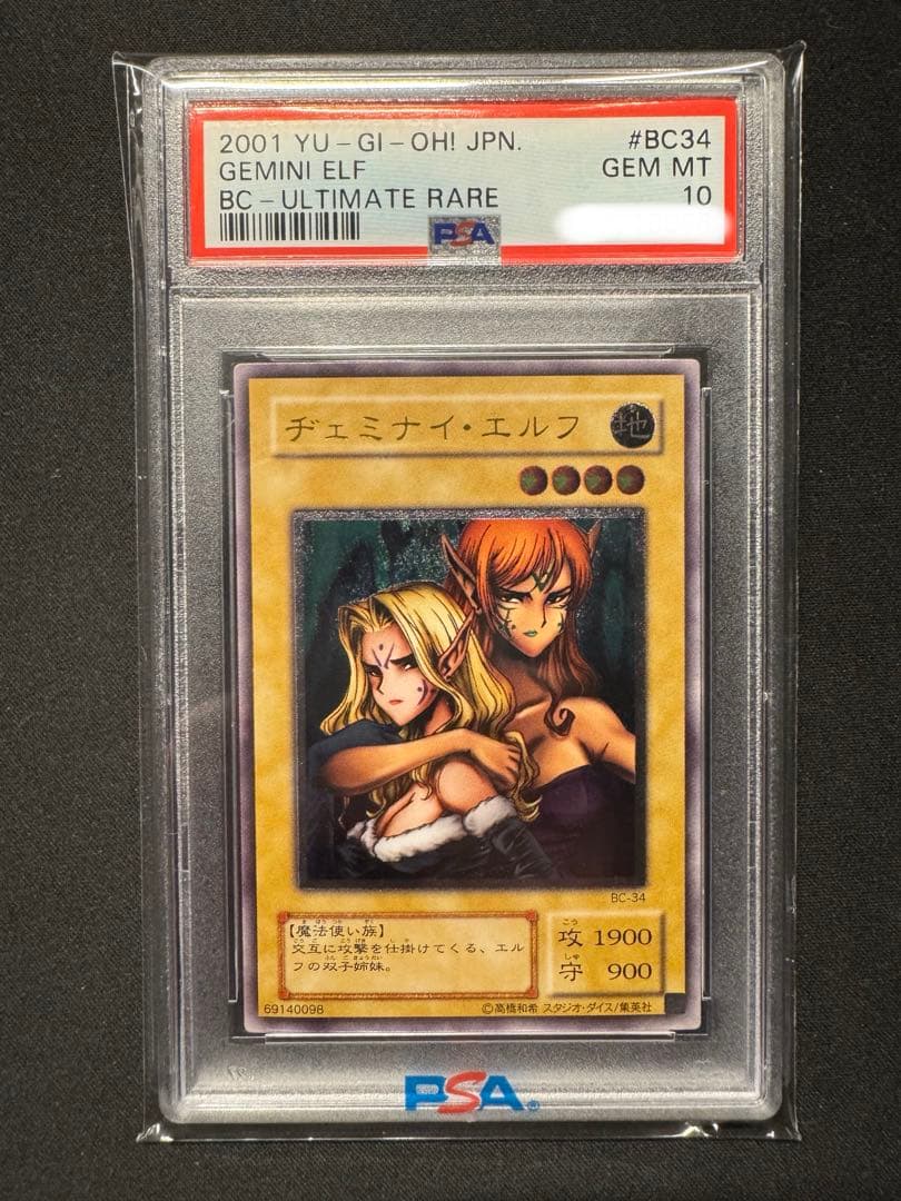 【週末限定価格】ヂェミナイ・エルフ UR PSA10 レリーフ
