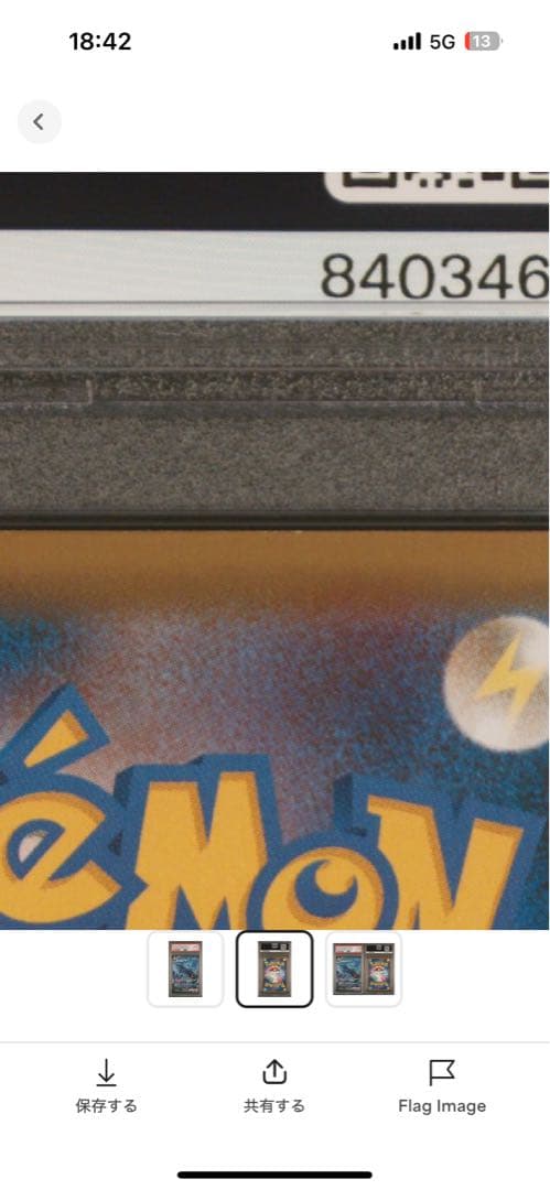 【PSA10】こくばバドレックスVMAX HR S6K 086/070