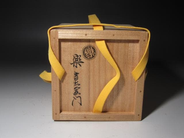 ★楽吉左衛門十四代覚入　筒茶碗　担風書　清風　表千家即中斎花押x357