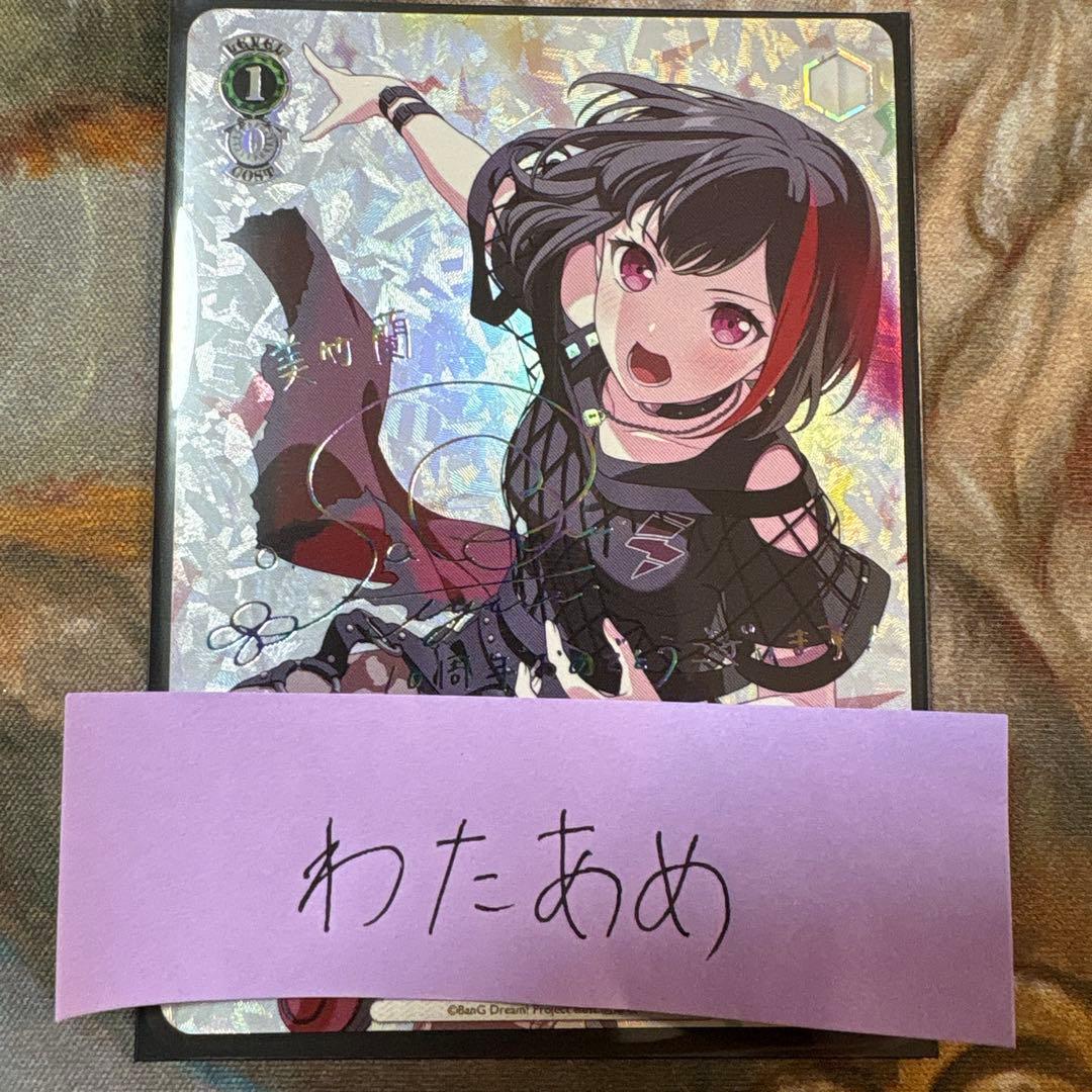 “感謝を携えて”美竹蘭　ssp サイン