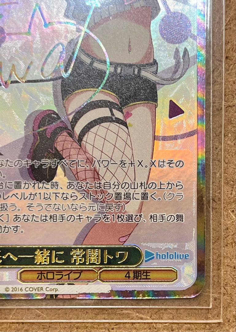 未来へ一緒に　常闇トワ　SSP ヴァイスシュヴァルツ