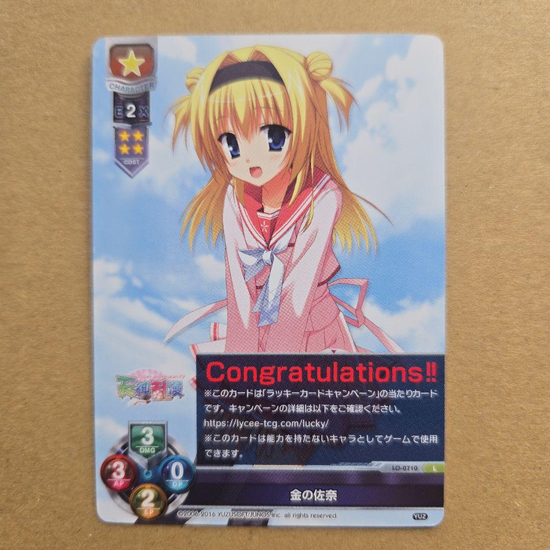 リセ 金の佐奈 ラッキーカード