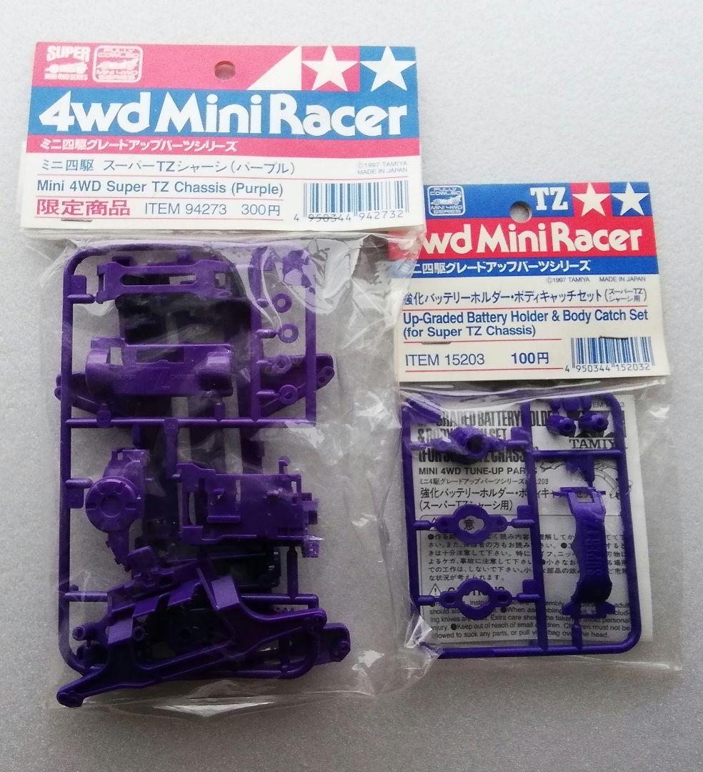 タミヤ ミニ四駆 限定 スーパーTZシャーシ パープル