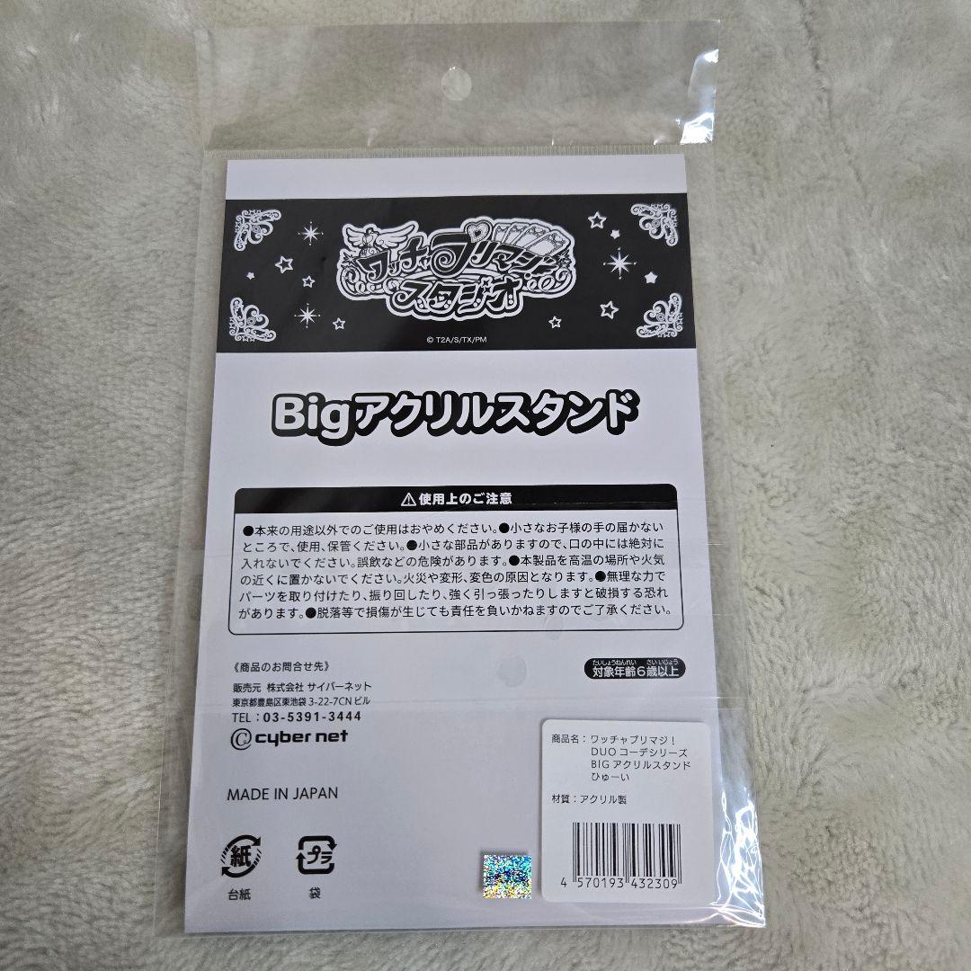 【T】　ワッチャプリマジ　プリマジ　アクリルスタンド　橙真　ひゅーい　2個セット