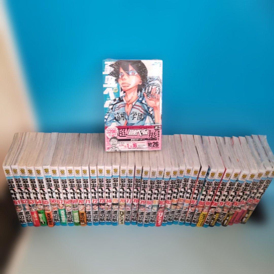 弱虫ペダル 全巻 1〜97巻セット