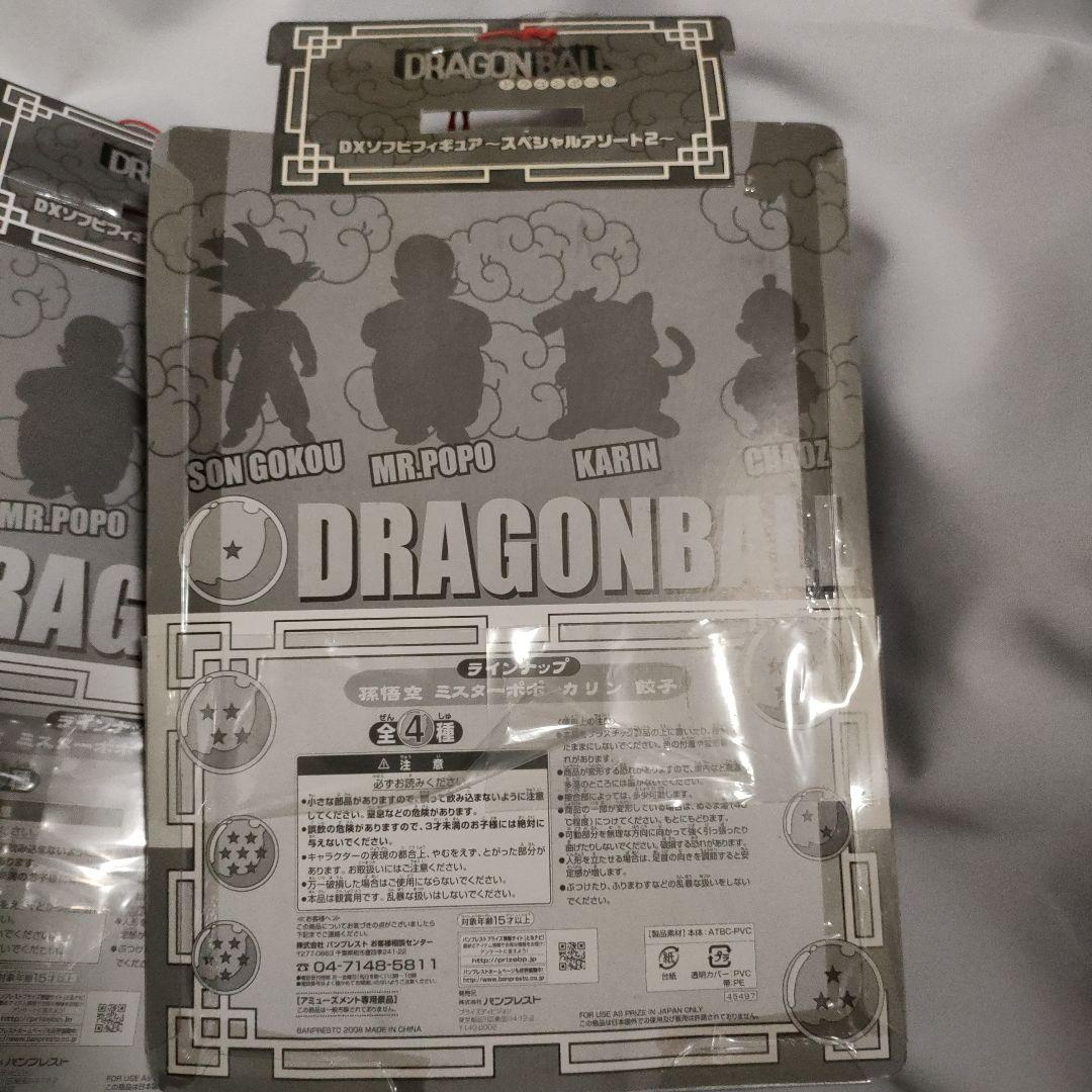 ドラゴンボール チャオズ 孫悟空 DXソフビ フィギュア スペシャルアソート2
