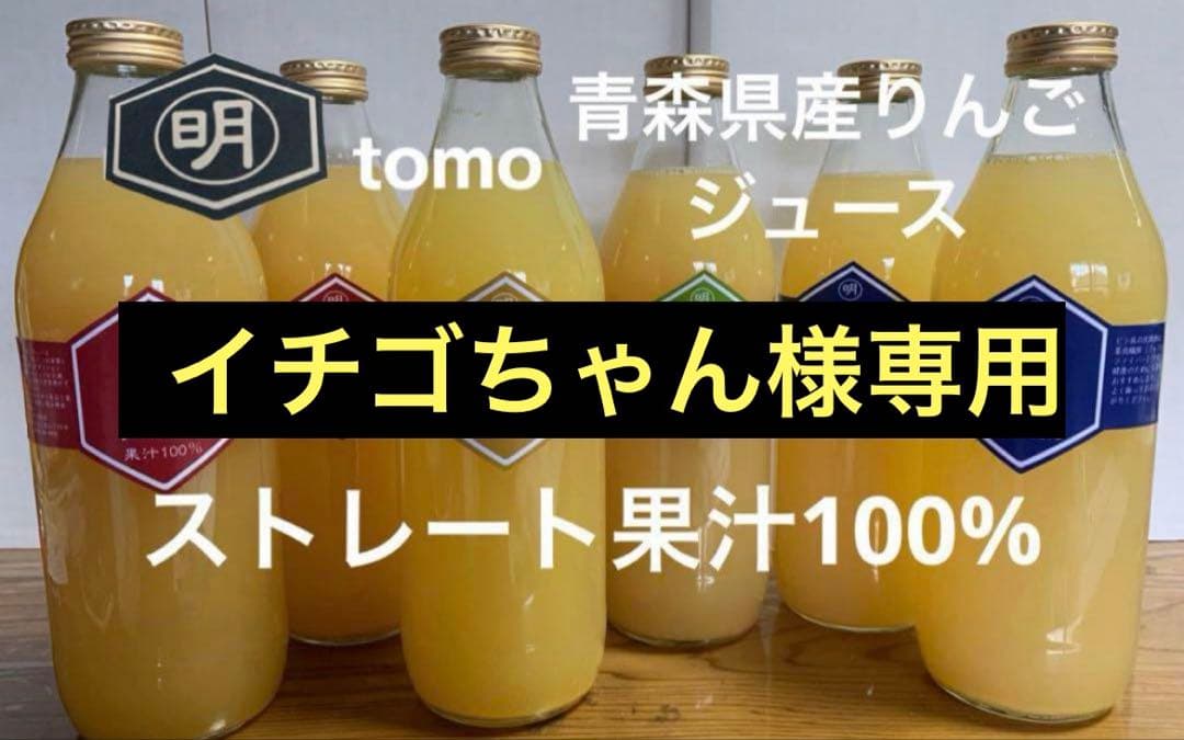 青森県産りんごジュース【ストレート果汁100%】㉝㉞1L×6本入　2箱