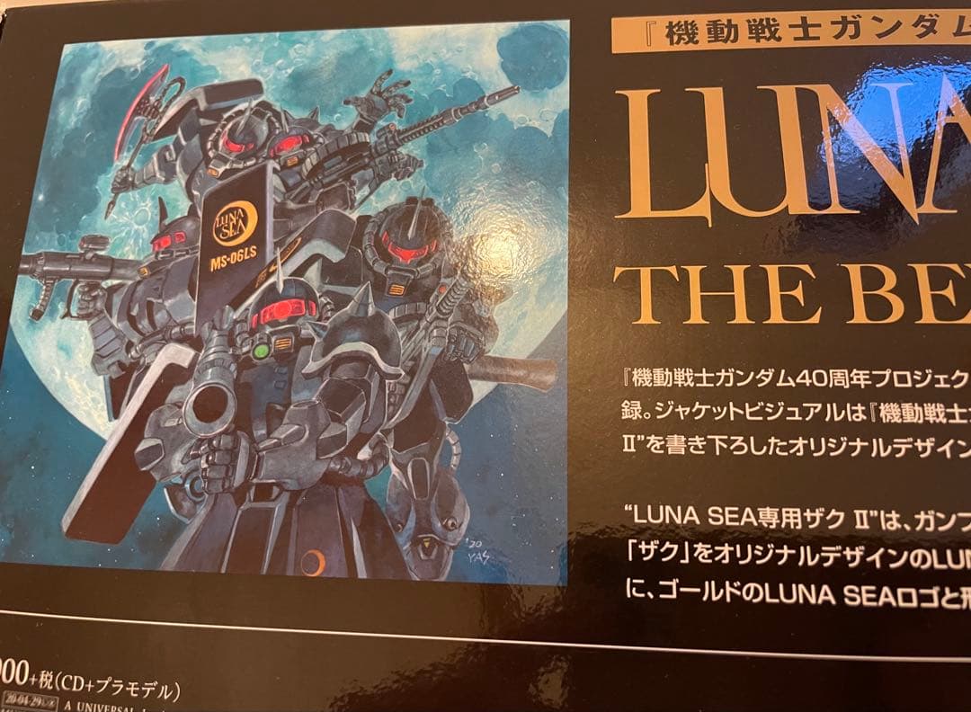 LUNASEA ガンダム　ガンプラ