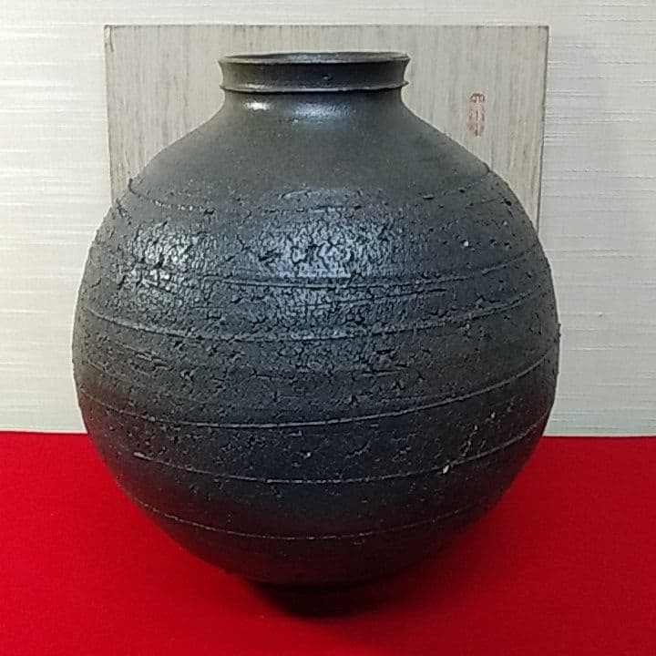 熊野焼  皿谷実作  壺  花器  大花瓶