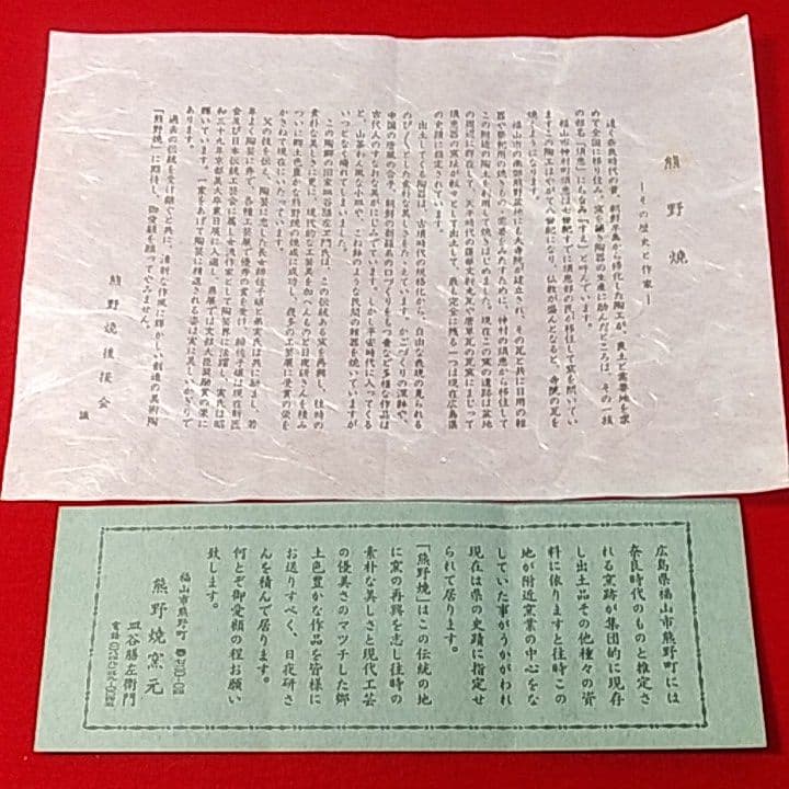 熊野焼  皿谷実作  壺  花器  大花瓶