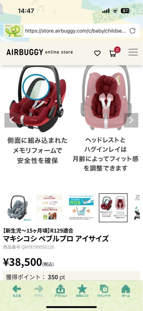 マキシコシ ペブル　プロ　アイサイズ　元値4万以上　ベビーシート　アダプター