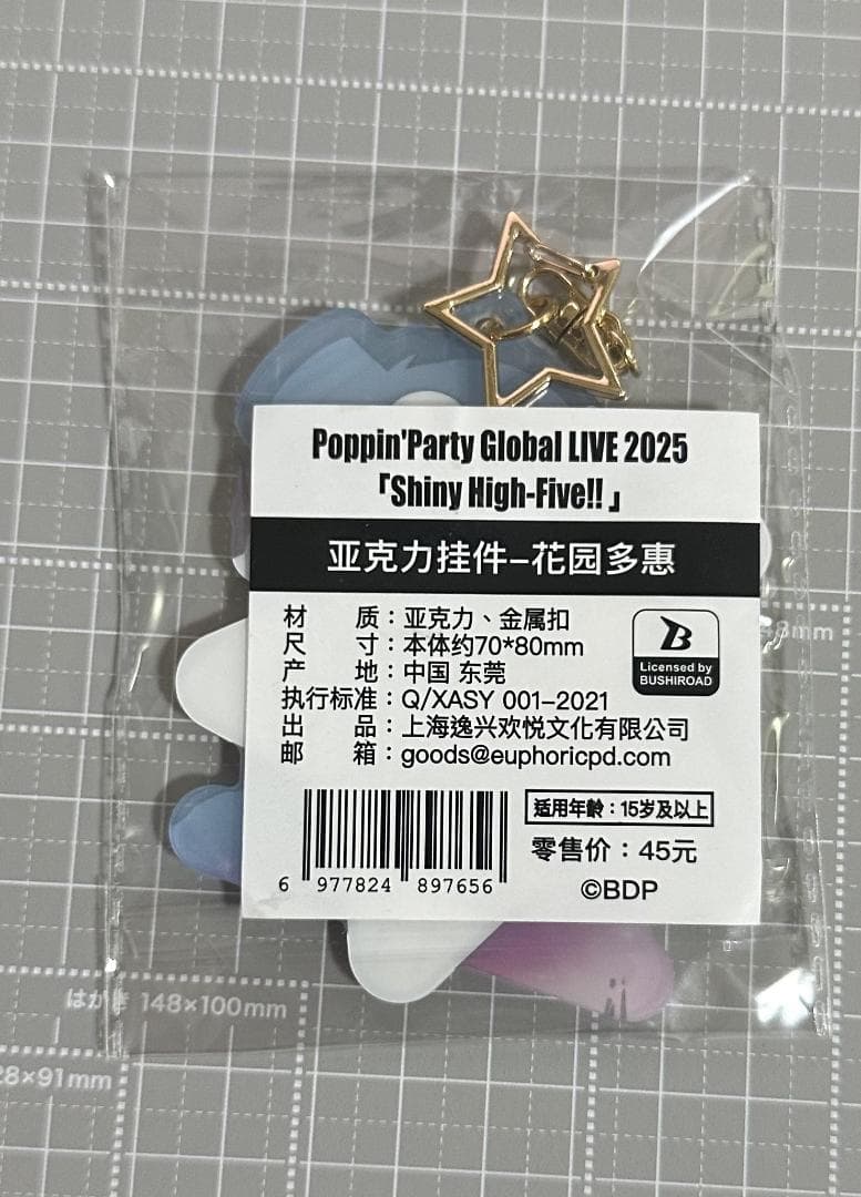 バンドリ　花園たえ　ポピパ　上海公演限定グッズ　６点セット　24時発送