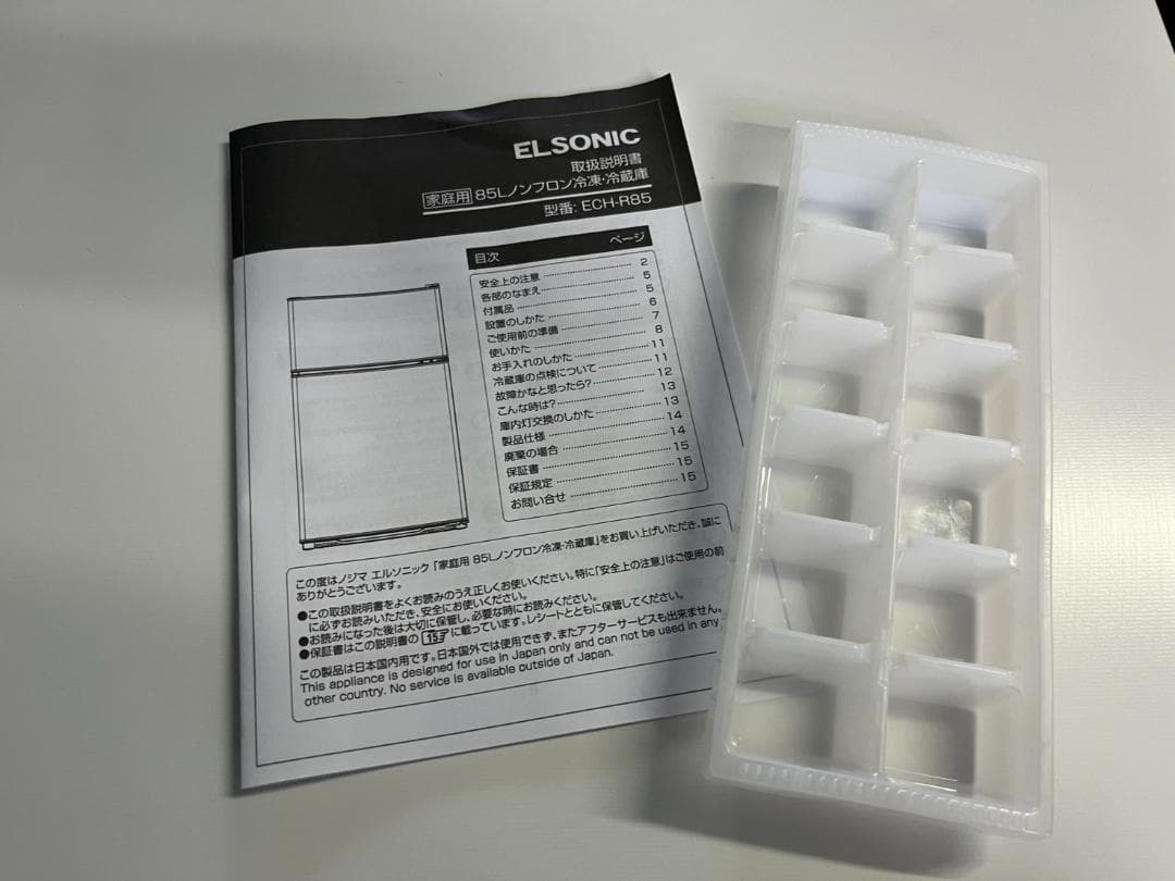 エルソニック 冷蔵庫 ECH-R85 2024年製 85L 動作確認済 美品