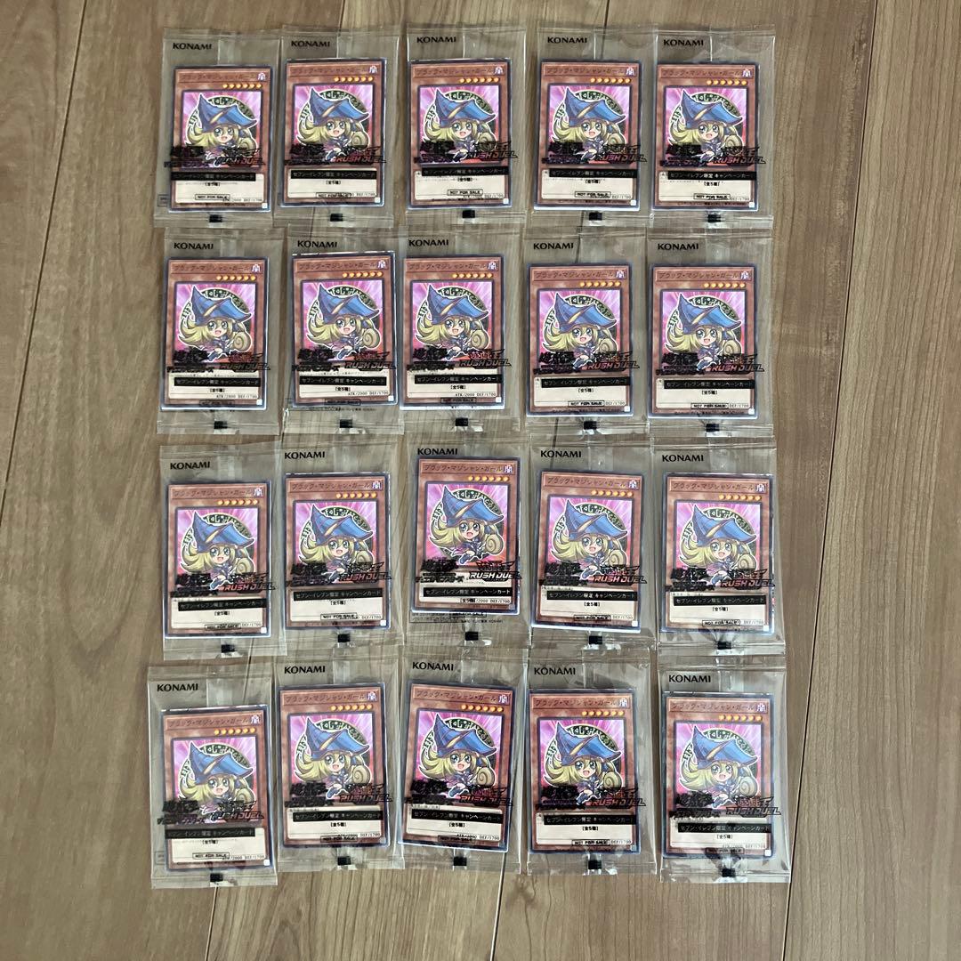 セブンイレブン限定ブラックマジシャンガール 青眼の究極竜 各20枚計40枚セット