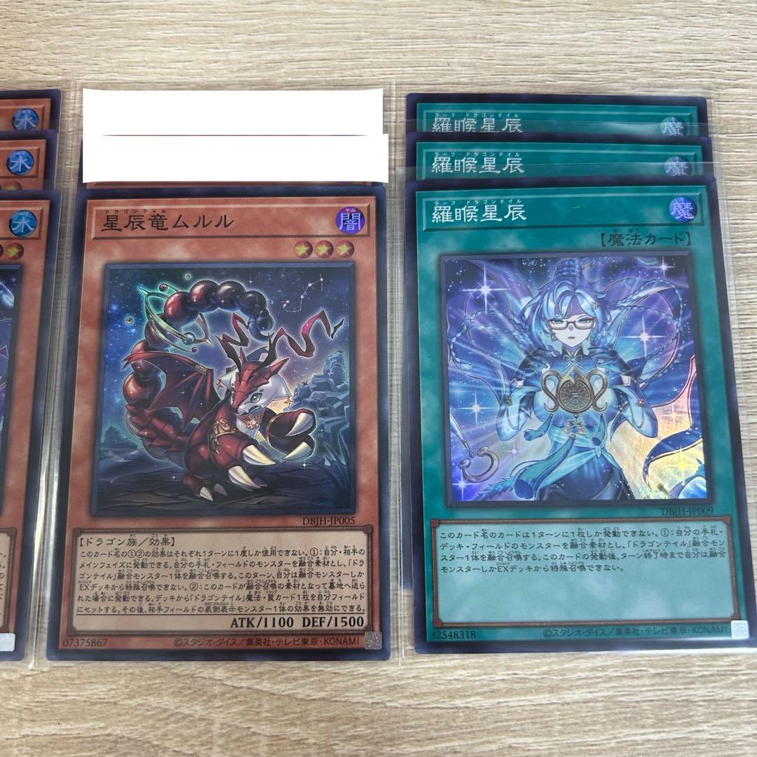 遊戯王 ドラゴンテイル デッキパーツセット