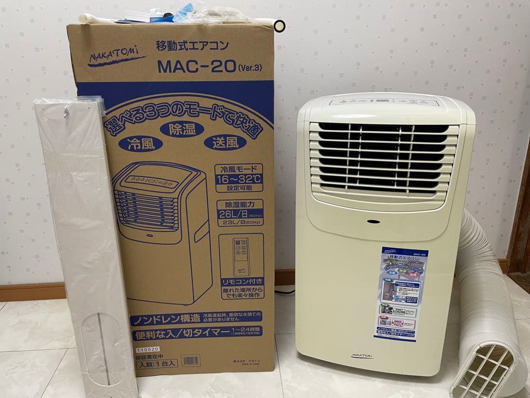 ナカトミ移動式クーラーMAC-20 スポットクーラー