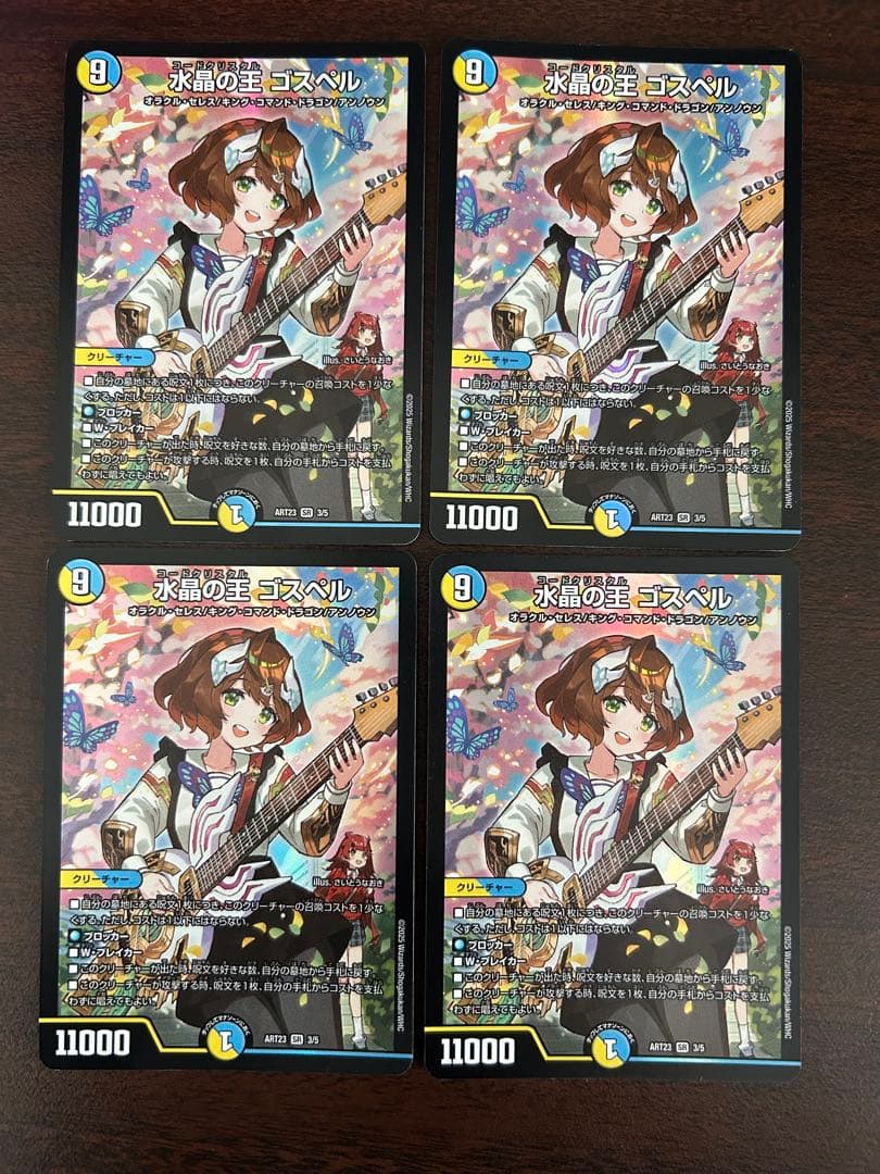 水晶の王 ゴスペル 神アート 4枚