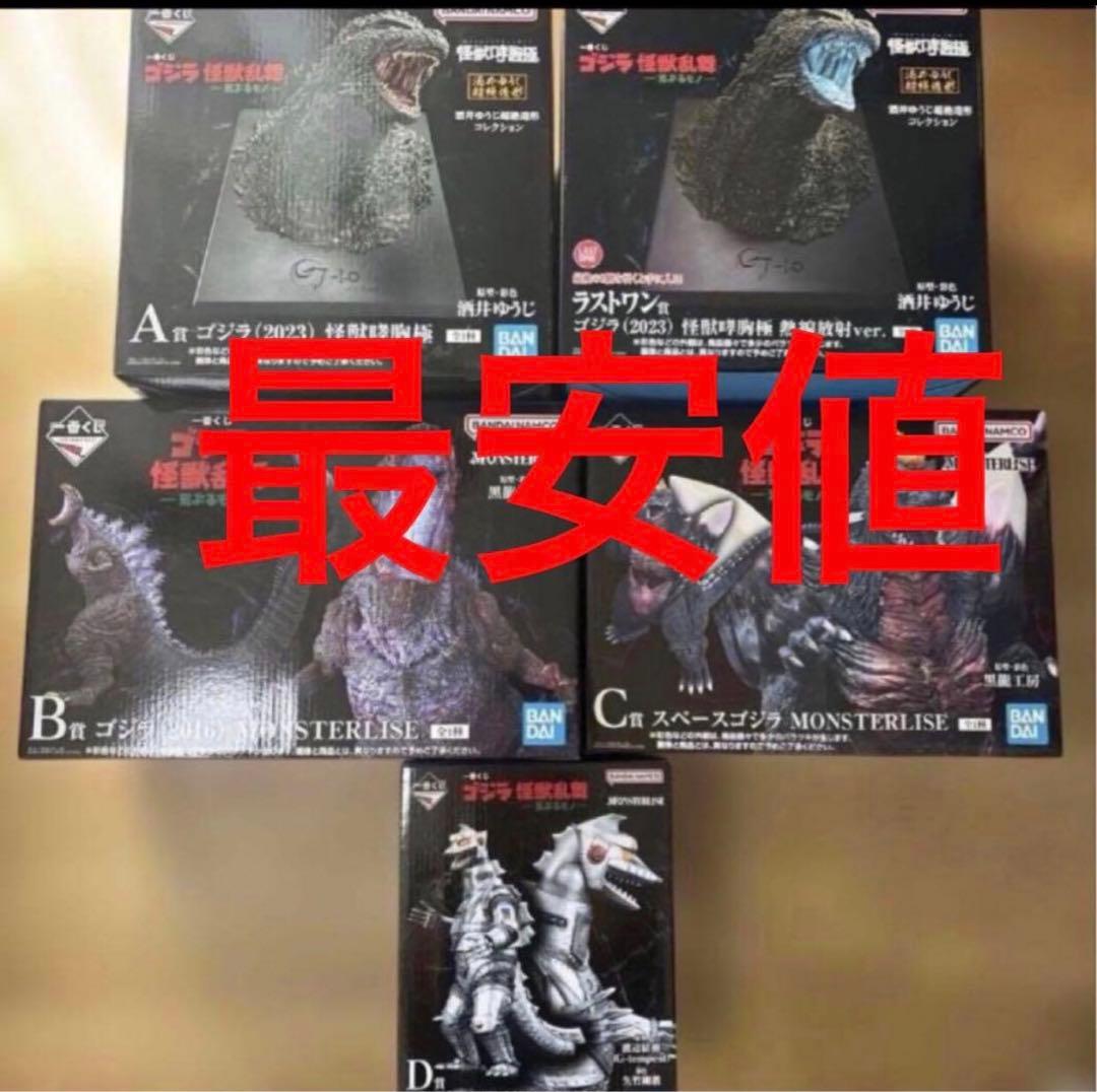 GODZILLA ゴジラ　フィギュア　5個